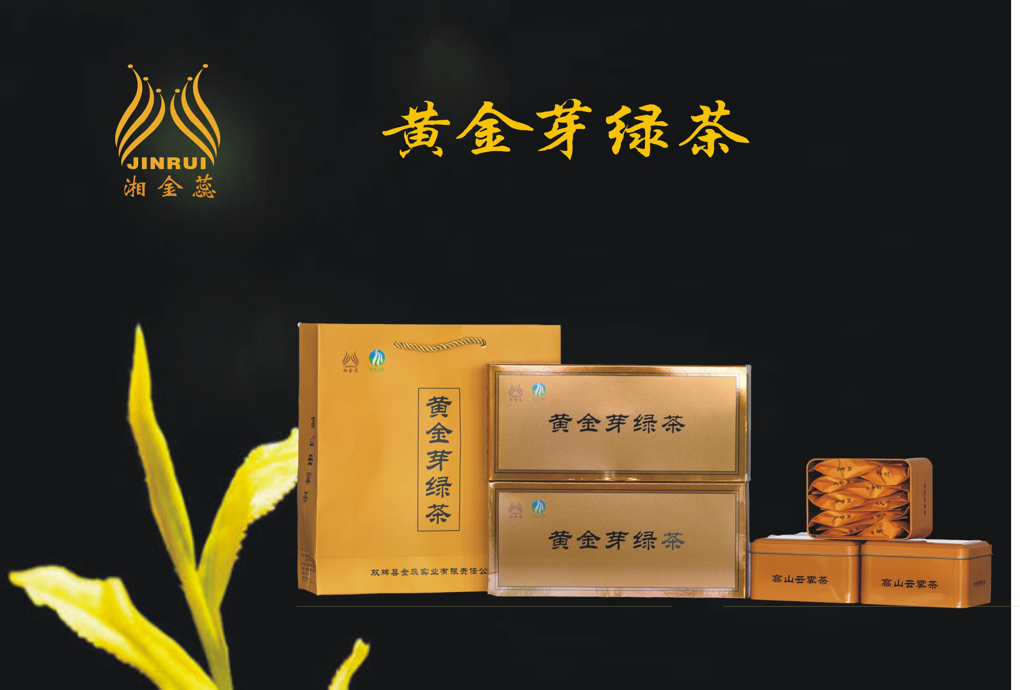 黃金芽綠（紅）茶